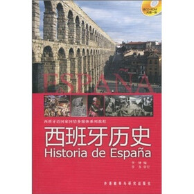 西班牙语国家国情多媒体系列教程：西班牙历史（附CD-ROM光盘1张）