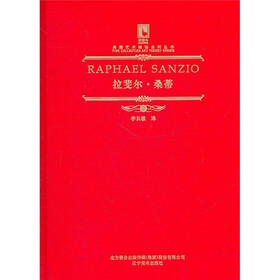 拉斐尔·桑蒂
