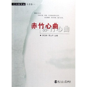 赤竹心曲（学者卷）