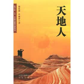 天地人