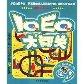 IQ EQ大闯关（猫眼石指环级3-5岁）