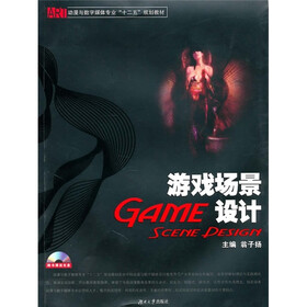 动漫与数字媒体专业“十二五”规划教材：游戏场景设计（附光盘）