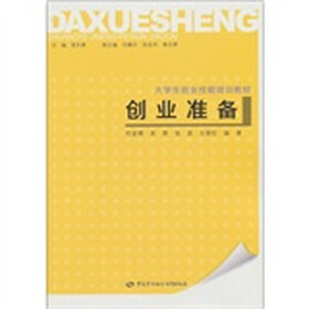 创业准备