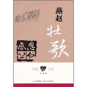 河北平武：燕赵壮歌