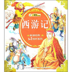 西游记（注音版）（附光盘1张）