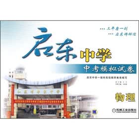 启东中学中考模拟试卷：物理