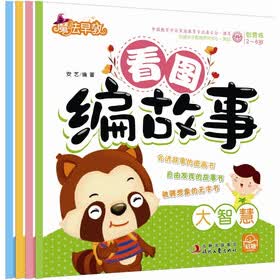 看图编故事（套装共4册）