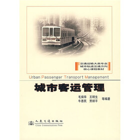 城市客运管理