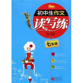 初中生作文读写练(7年级)