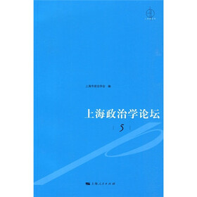 上海政治学论坛5