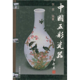 中国五彩瓷器