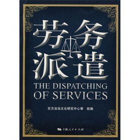 劳务派遣