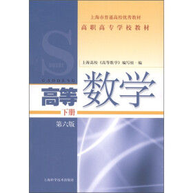 《上海市普通高等优秀教材·高职高专学校教材