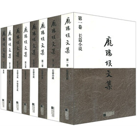庞瑞垠文集（套装共8卷）
