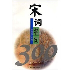 宋词名句300