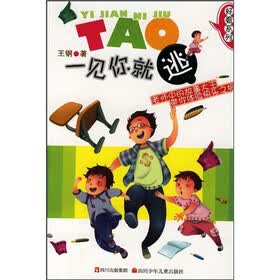 好看系列：一见你就逃