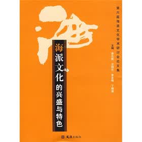 海派文化的兴盛与特色