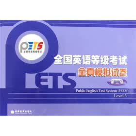 全国英语等级考试全真模拟试卷（第3级）（附VCD光盘1张）
