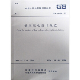 低压配电设计规范GB50054-95