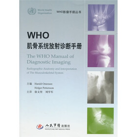 WHO肌骨系统放射诊断手册