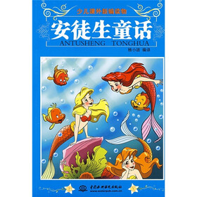 少儿课外新编读物:安徒生童话