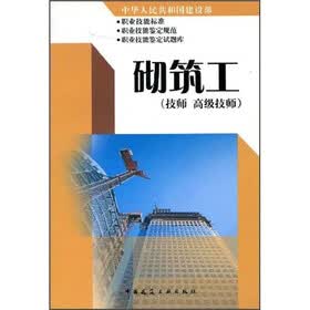砌筑工（技师、高级技师）