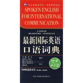 新航道英语学习丛书：最新国际英语口语词典（附磁带5盘）