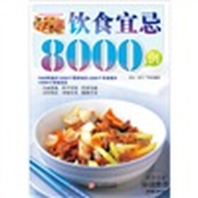 Title：饮食宜忌8000例