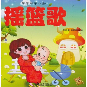 《亲子快乐儿歌:摇篮歌》(朱晋杰)