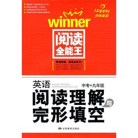 开心英语·阅读全能王英语阅读理解与完形填空（中考+9年级）