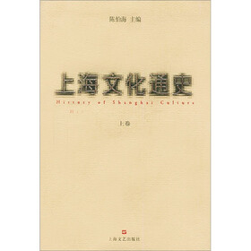 上海文化通史(套装上下卷)