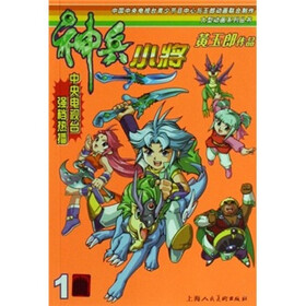 神兵小将（1）