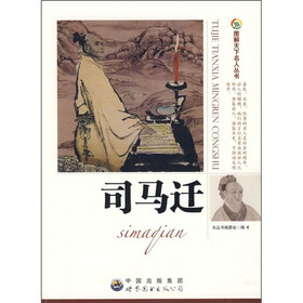 司马迁
