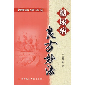糖尿病良方妙法