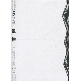 说物：产品设计之前
