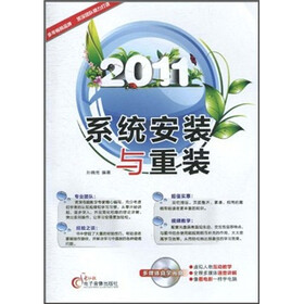 2011系统安装与重装
