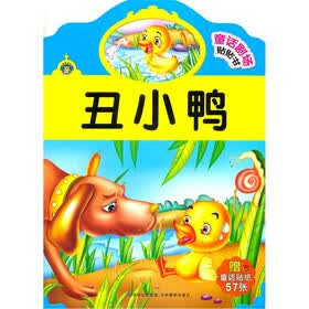童话剧场贴贴书：丑小鸭
