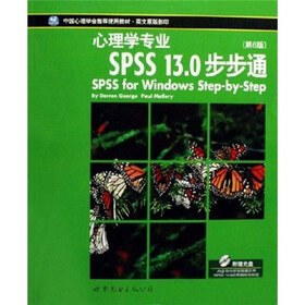 英文原版影印:SPSS13.0步步通(心理学专业)(第6版)(附光盘)