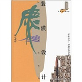装潢设计：设计基础·字体设计·印刷工艺专集