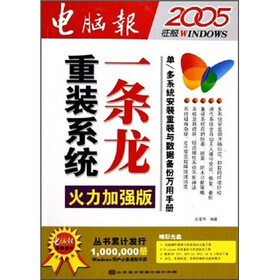 重装系统一条龙2005版
