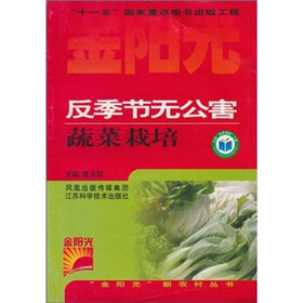 反季节无公害蔬菜栽培