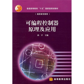 可编程控制器原理及应用