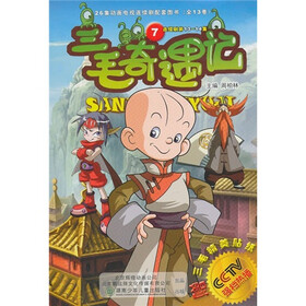 三毛奇遇记7（附三毛精美贴纸）