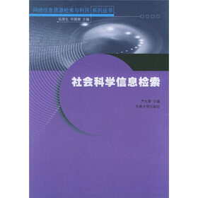 社会科学信息检索