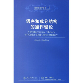 语序和成分结构的操作理论
