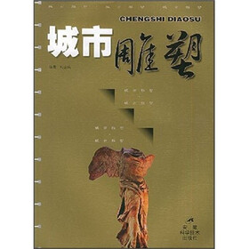 城市雕塑