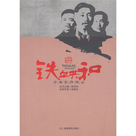 辛亥革命与长沙·铁血共和：辛亥长沙风云