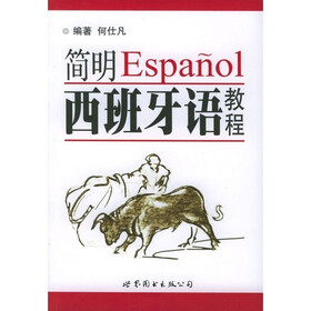 简明西班牙语教程