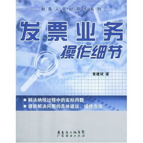 发票业务操作细节