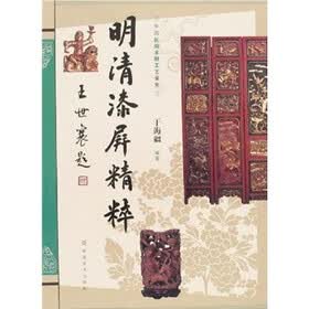 中国民间木雕工艺鉴赏：明清漆屏精粹